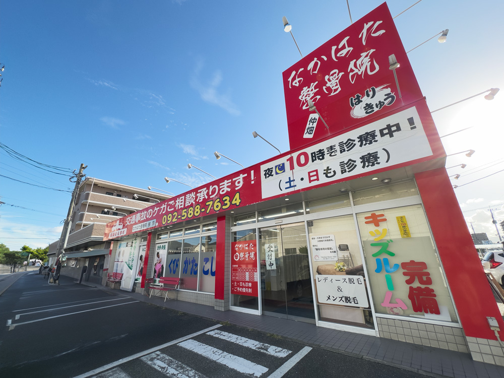 なかはた鍼灸整骨院 外観